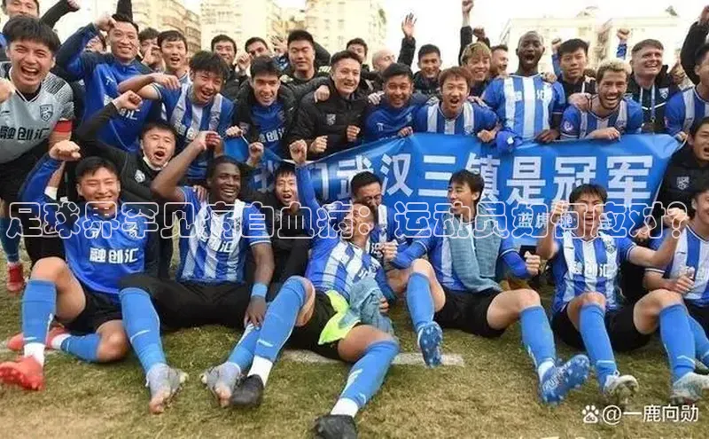 乐虎虎vip官网下载宣亚国际足球界罕见病白血病：运动员如何应对？