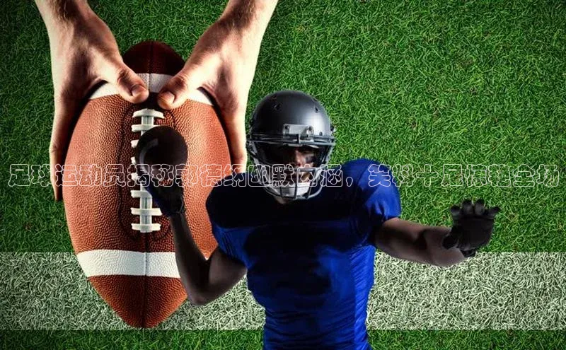 乐虎虎vip官网下载百度营销中心足球运动员揭秘郭德纲幽默内涵，笑料十足惊艳全场