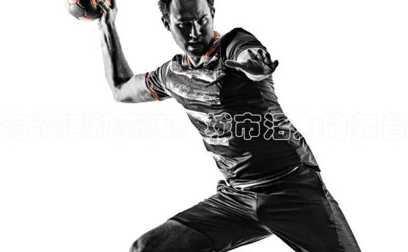 乐虎网页版登录入口姚记科技海沧运动赛事：城市活力的舞台