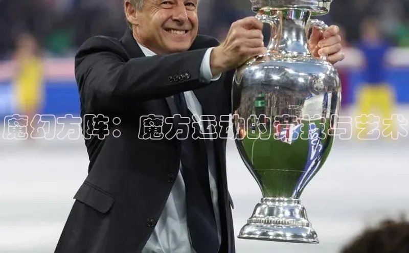 魔幻方阵：魔方运动的竞技与艺术