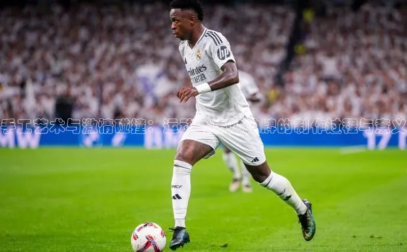 手工艺术与激情碰撞：运动赛事加油牌的制作过程与意义