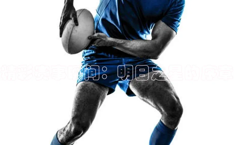 精彩赛事瞬间：明日之星的序章